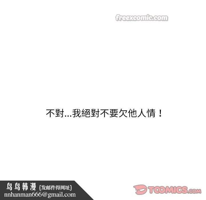 顶级豪门秘辛 第26話 第84页
