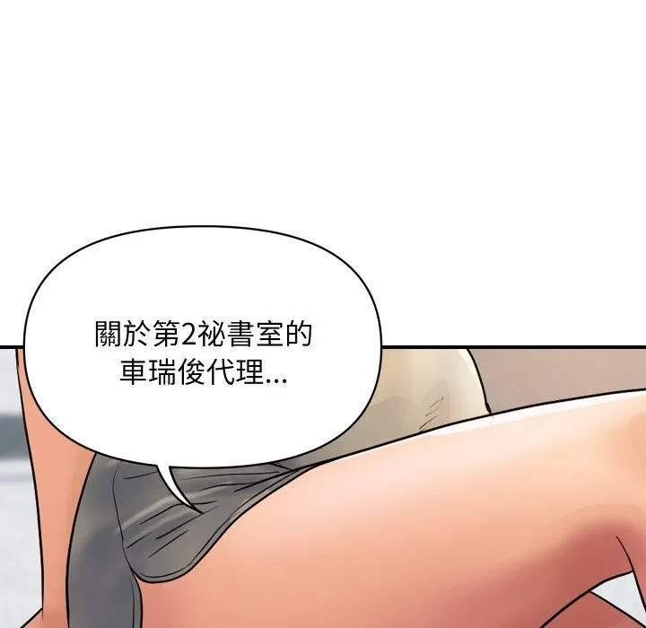 顶级豪门秘辛 第26話 第147页