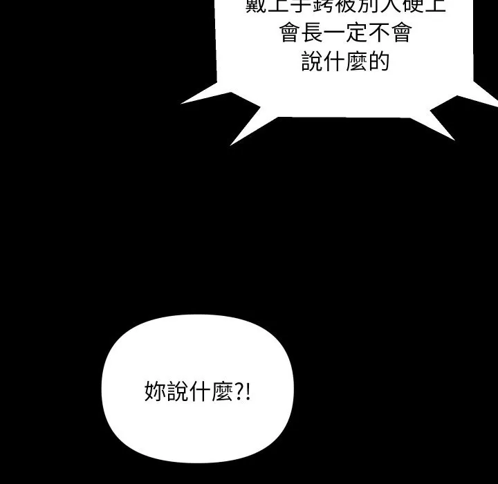 顶级豪门秘辛 第28話 第79页