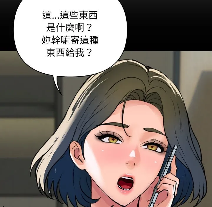 顶级豪门秘辛 第28話 第77页