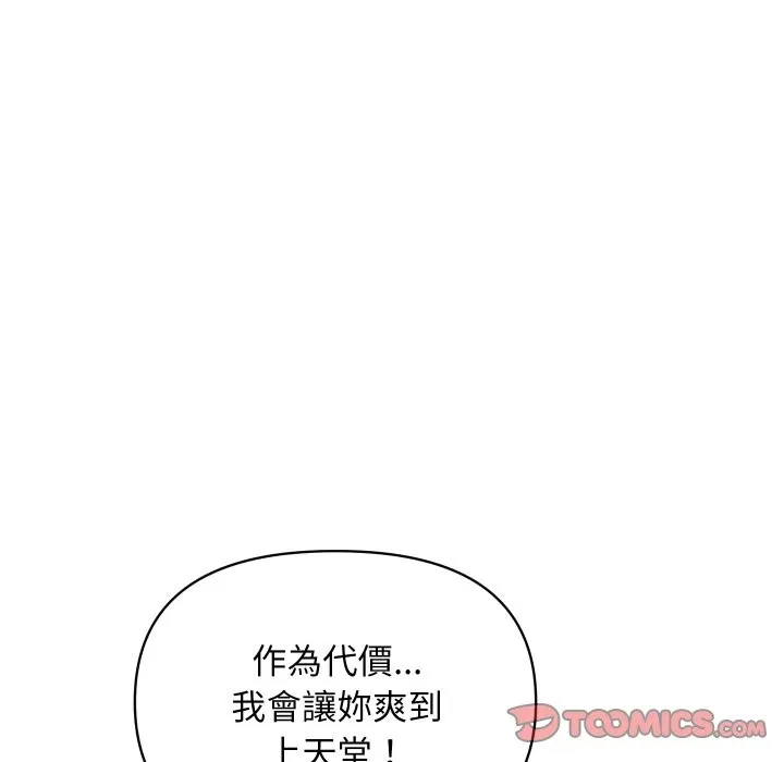 顶级豪门秘辛 第22話 第48页