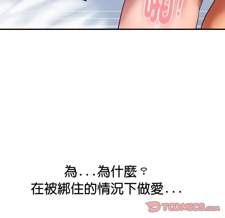 顶级豪门秘辛 第22話 第138页