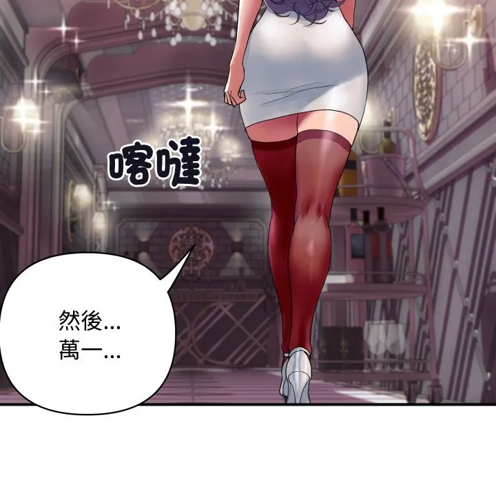顶级豪门秘辛 第11話 第90页