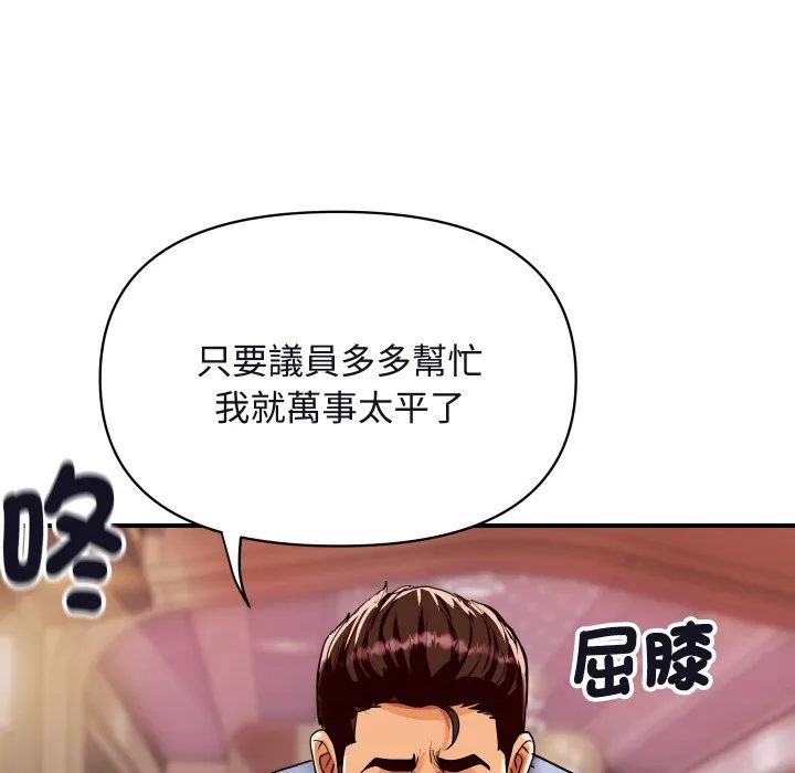 顶级豪门秘辛 第11話 第35页