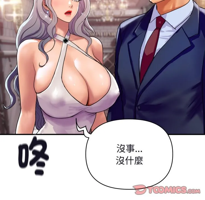 顶级豪门秘辛 第11話 第20页