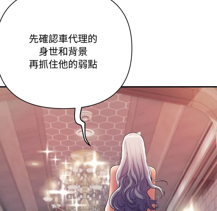 顶级豪门秘辛 第11話 第89页