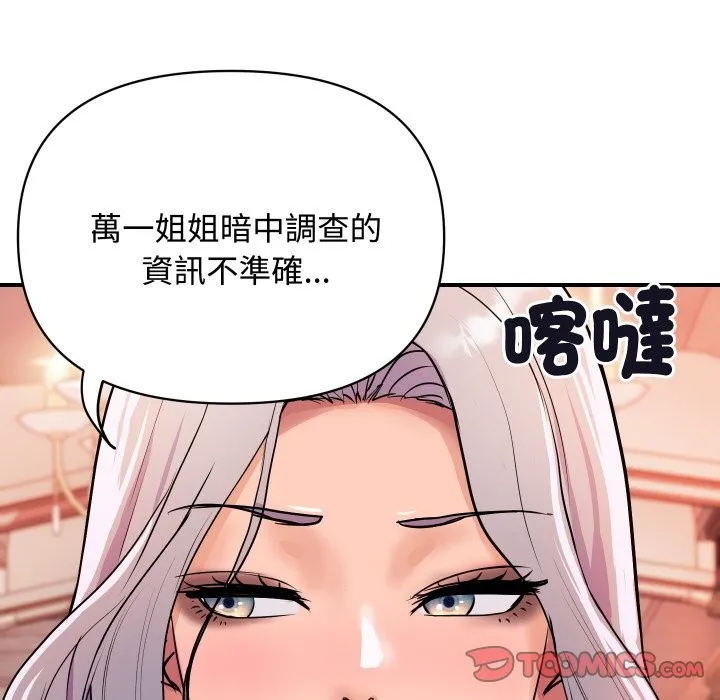 顶级豪门秘辛 第11話 第92页