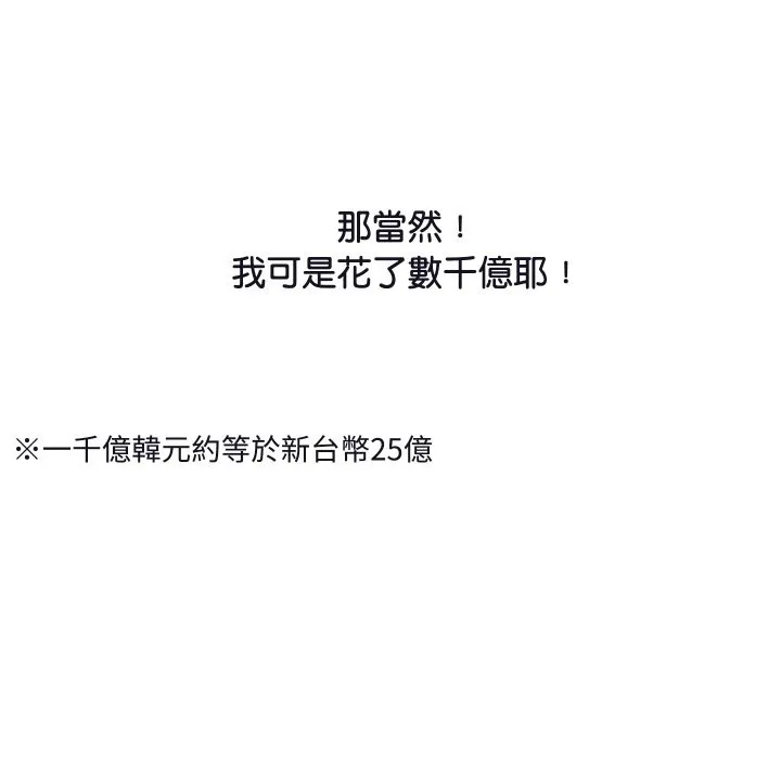 顶级豪门秘辛 第11話 第62页