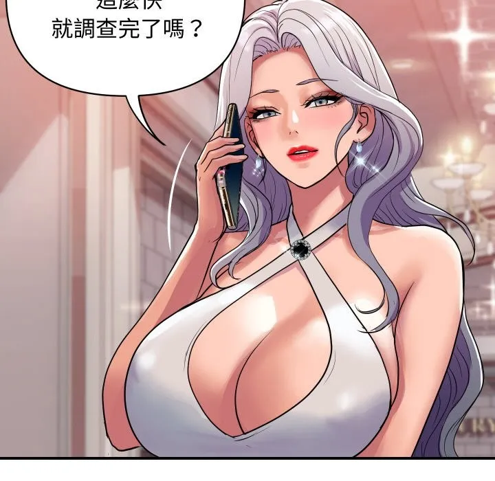 顶级豪门秘辛 第11話 第82页