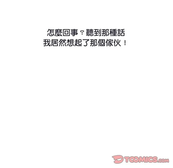 顶级豪门秘辛 第11話 第68页
