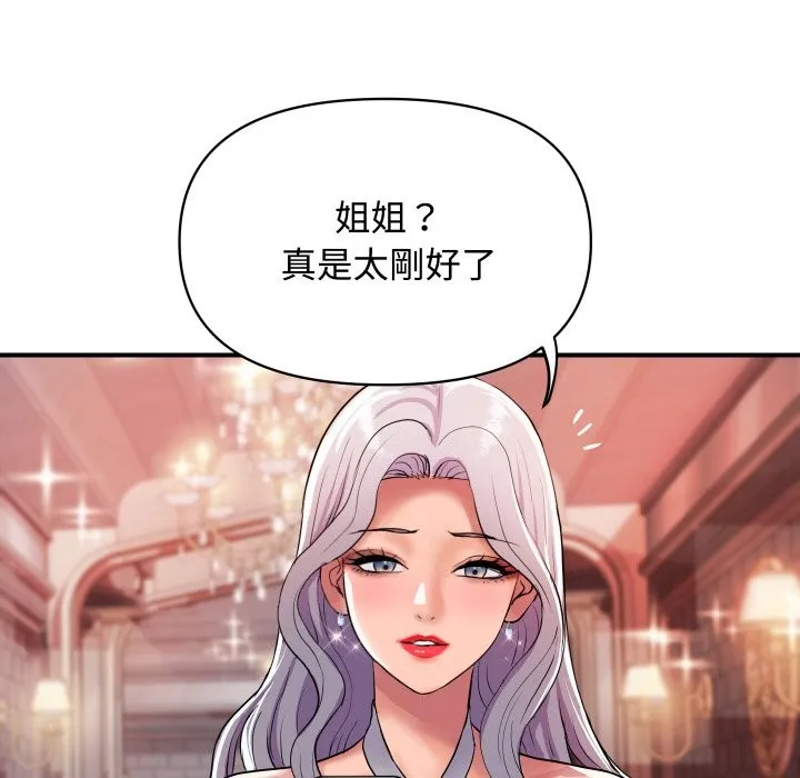 顶级豪门秘辛 第11話 第79页