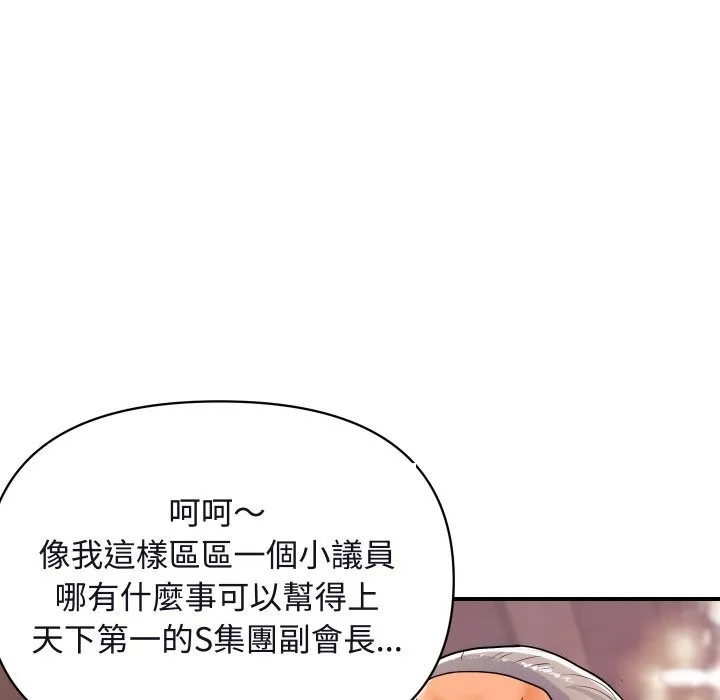顶级豪门秘辛 第11話 第37页