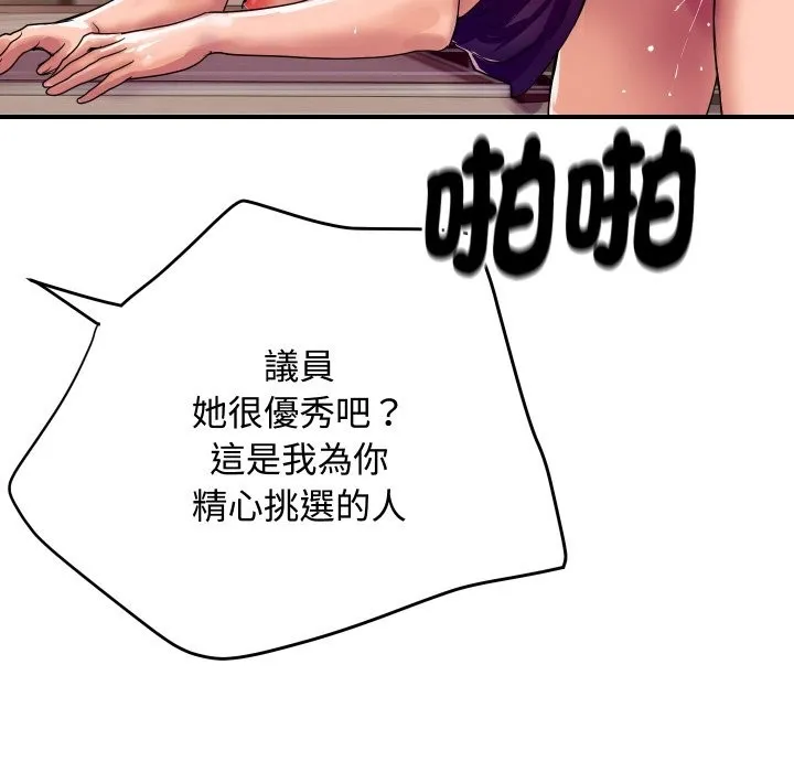 顶级豪门秘辛 第11話 第139页