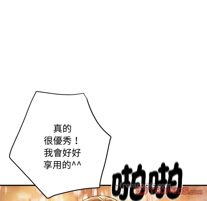 顶级豪门秘辛 第11話 第140页