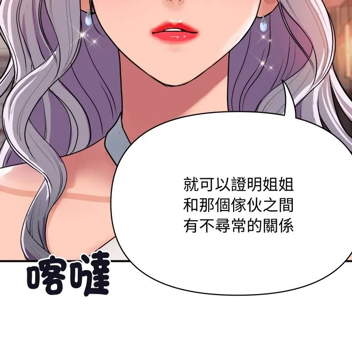 顶级豪门秘辛 第11話 第93页
