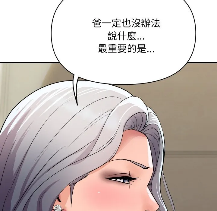 顶级豪门秘辛 第19話 第145页