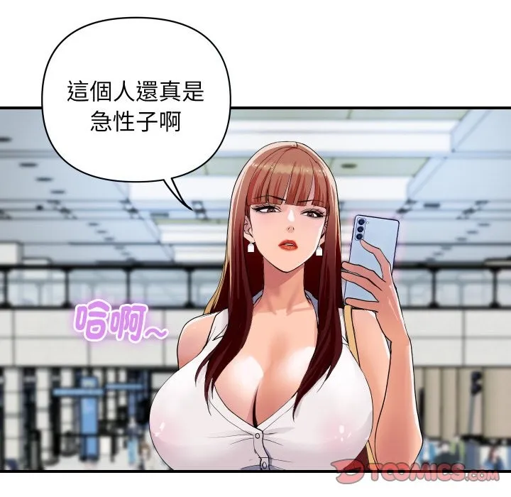 顶级豪门秘辛 第19話 第12页
