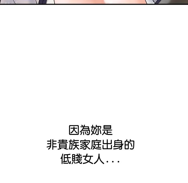 顶级豪门秘辛 第19話 第122页