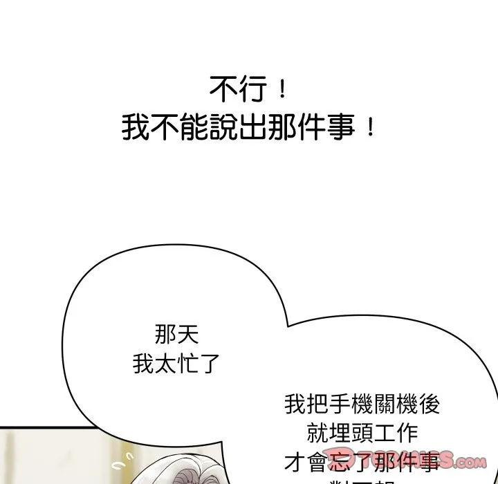 顶级豪门秘辛 第19話 第102页