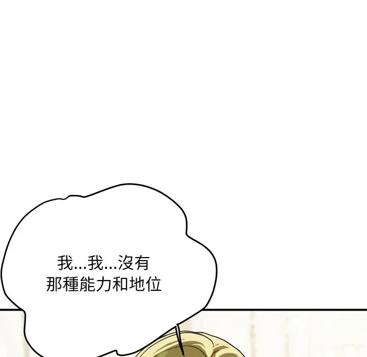 顶级豪门秘辛 第19話 第116页