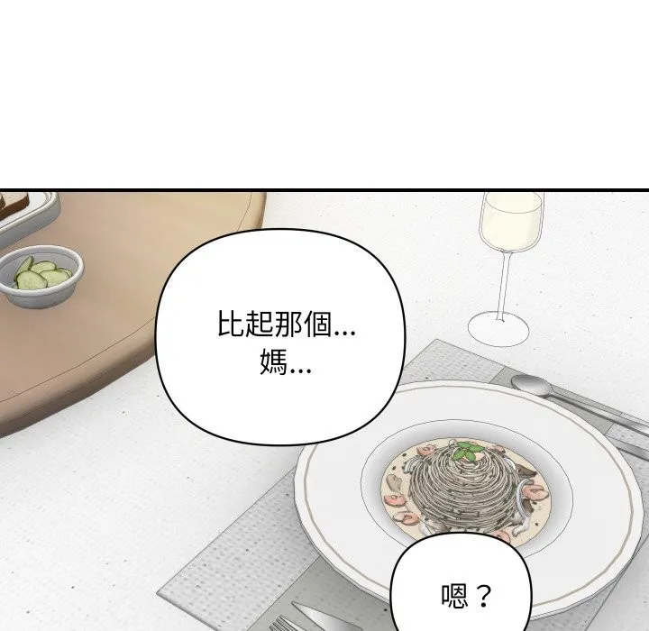 顶级豪门秘辛 第19話 第105页