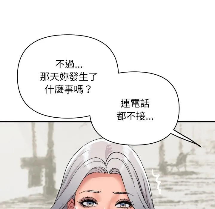 顶级豪门秘辛 第19話 第88页