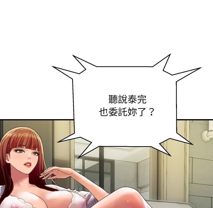 顶级豪门秘辛 第19話 第46页