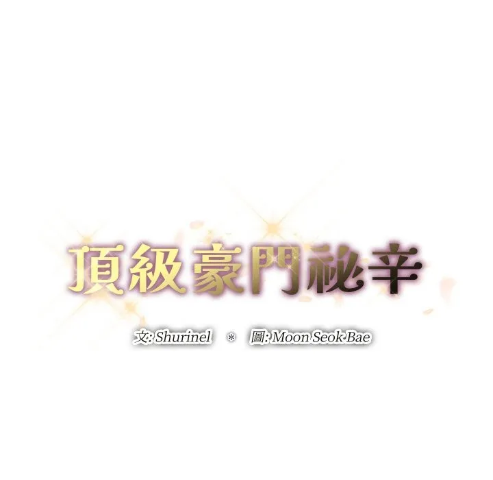 顶级豪门秘辛 第19話 第22页