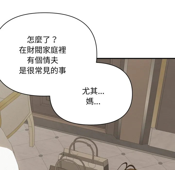 顶级豪门秘辛 第19話 第114页