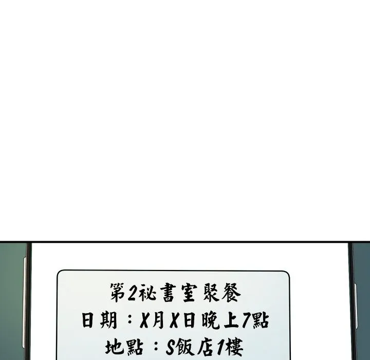 顶级豪门秘辛 第19話 第158页