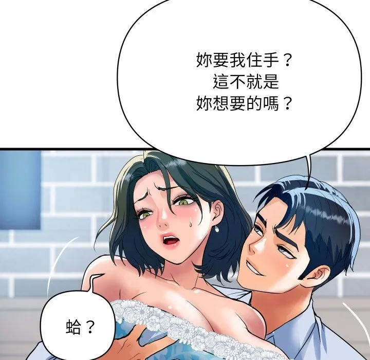 顶级豪门秘辛 第33話 第144页