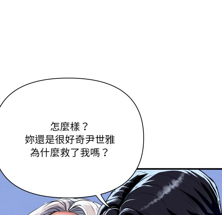 顶级豪门秘辛 第33話 第57页