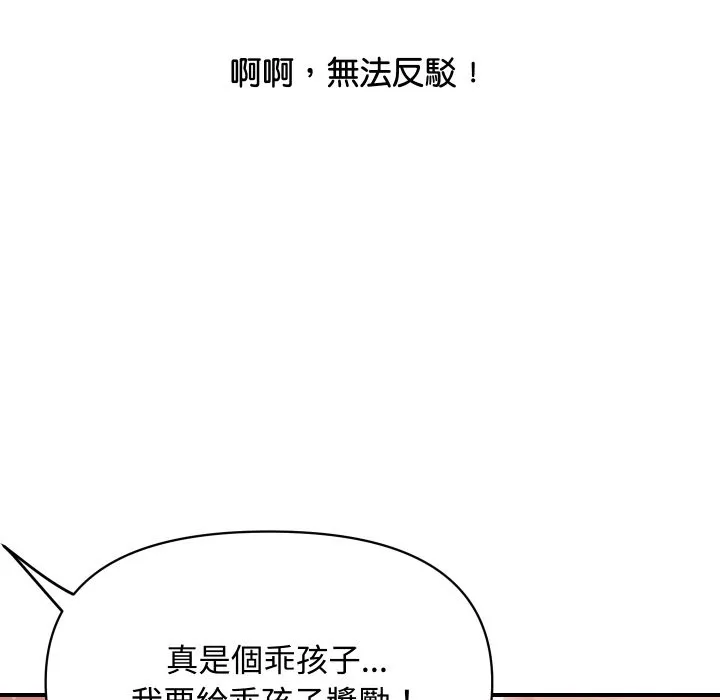 顶级豪门秘辛 第12話 第72页