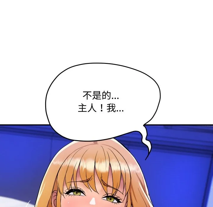 顶级豪门秘辛 第12話 第51页