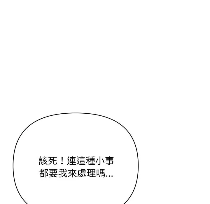 顶级豪门秘辛 第20話 第75页