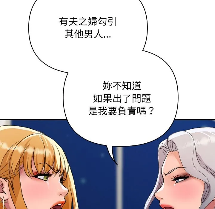 顶级豪门秘辛 第20話 第142页