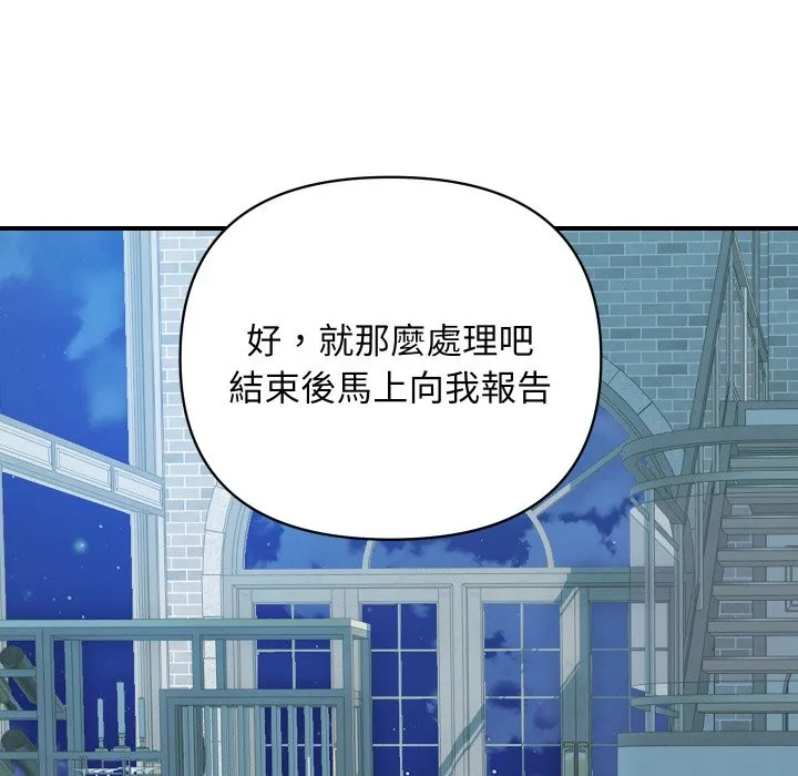 顶级豪门秘辛 第20話 第73页