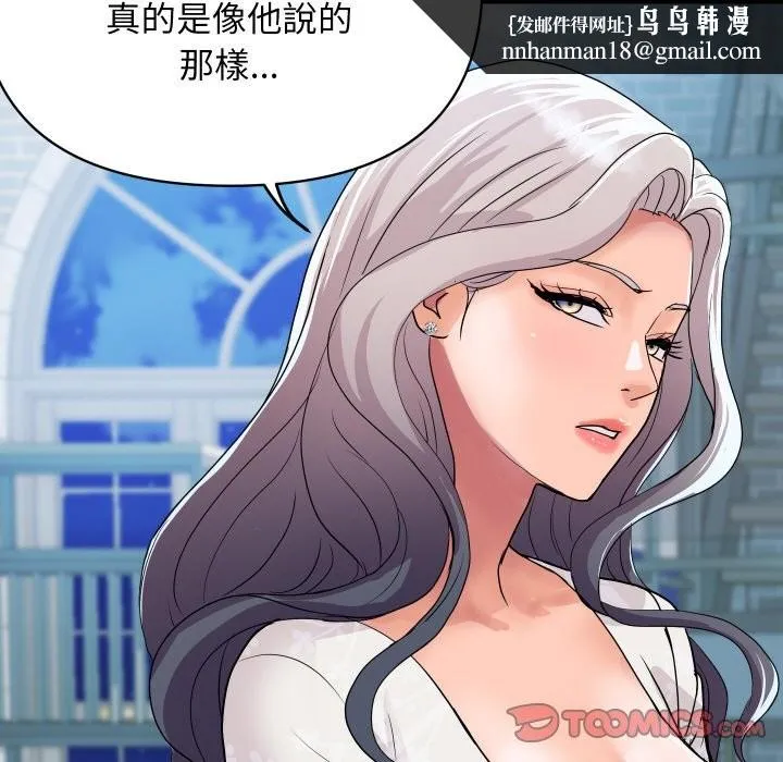顶级豪门秘辛 第20話 第92页