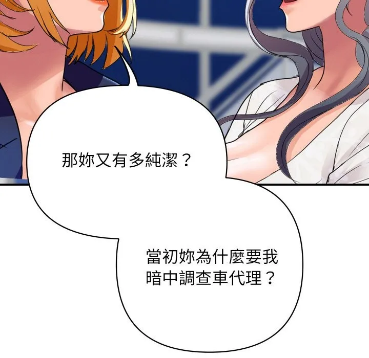 顶级豪门秘辛 第20話 第143页