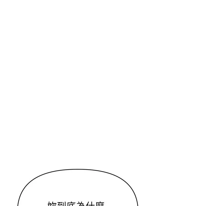顶级豪门秘辛 第20話 第144页