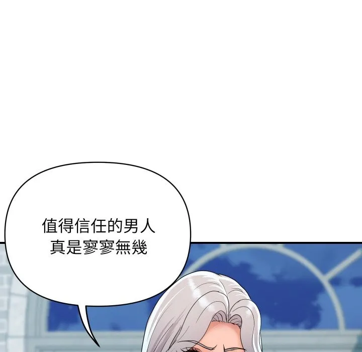 顶级豪门秘辛 第20話 第78页
