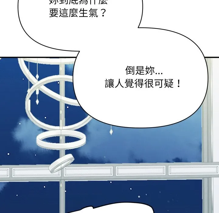 顶级豪门秘辛 第20話 第145页