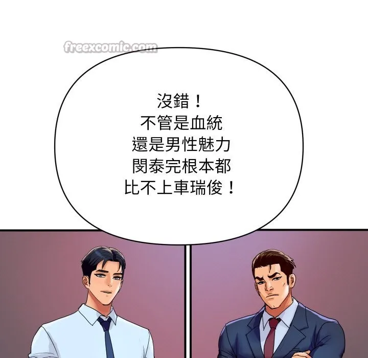 顶级豪门秘辛 第20話 第98页