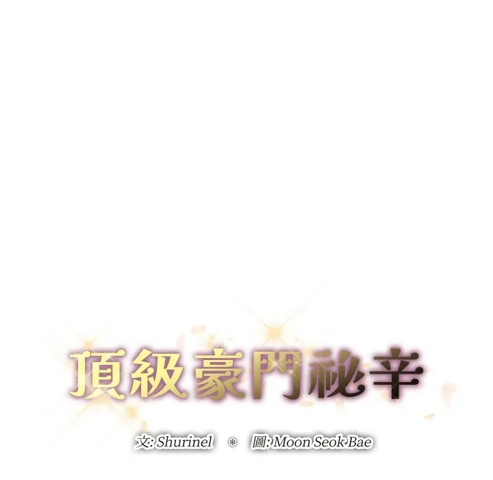 顶级豪门秘辛 第20話 第48页