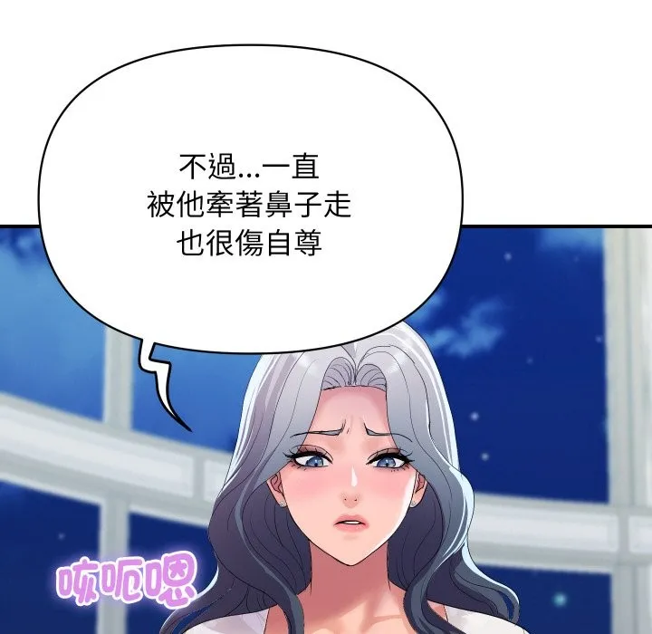 顶级豪门秘辛 第20話 第101页
