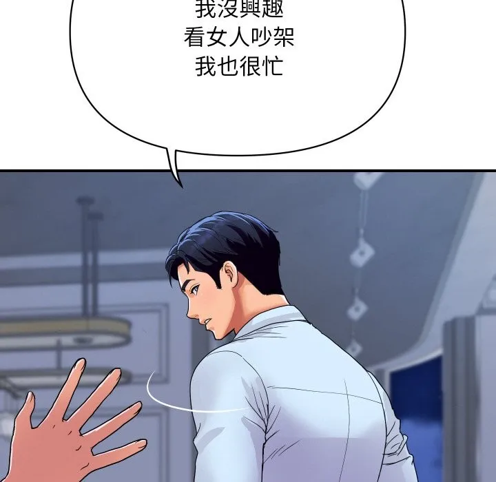 顶级豪门秘辛 第20話 第158页