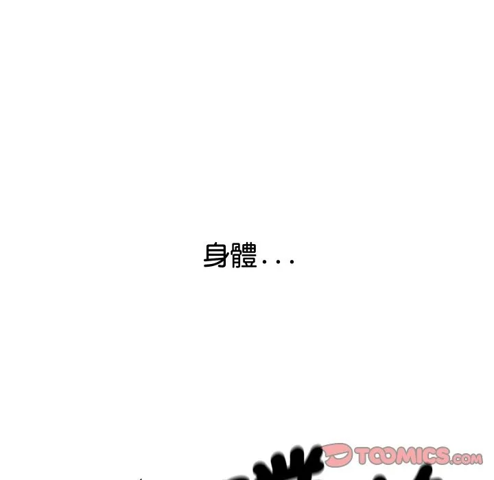 顶级豪门秘辛 第7話 第124页