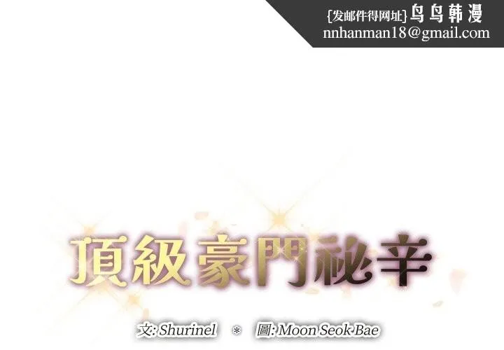 顶级豪门秘辛 第7話 第1页