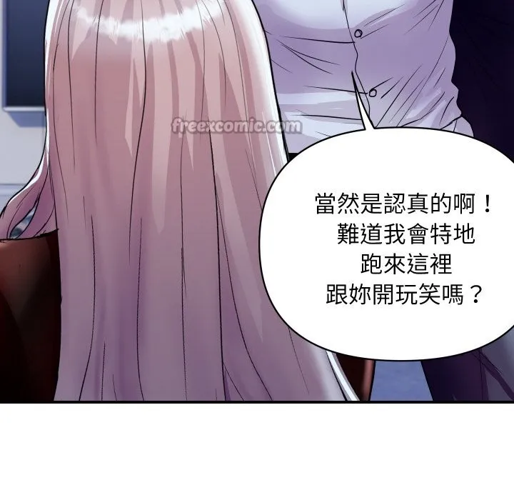 顶级豪门秘辛 第7話 第56页