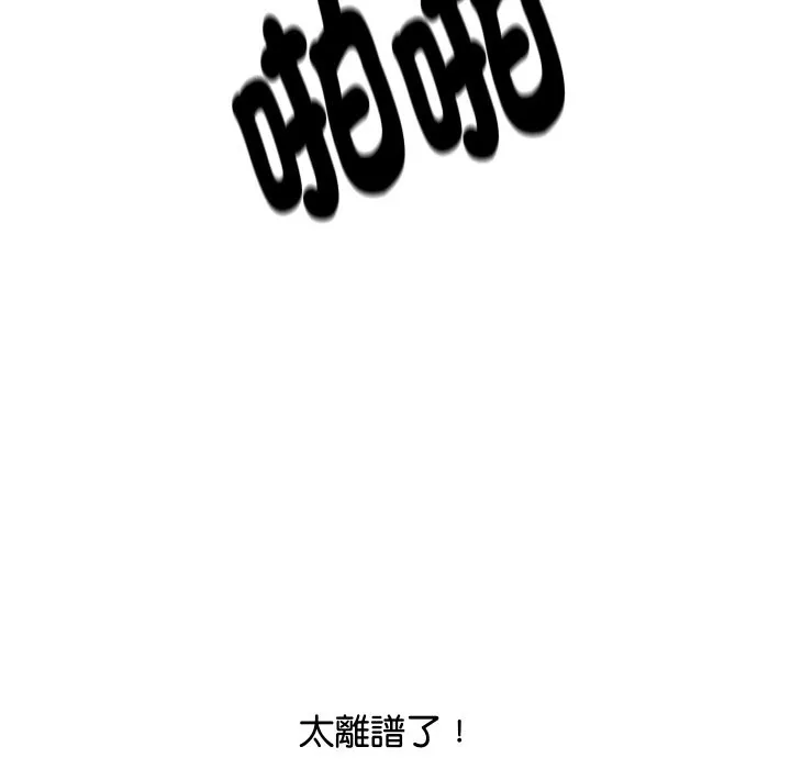 顶级豪门秘辛 第7話 第101页